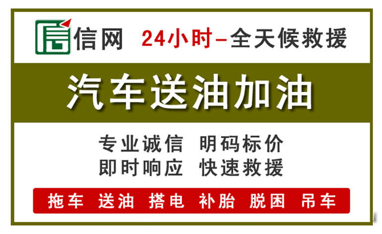 武陟附近汽车应急送油电话