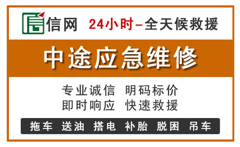 武陟附近汽车应急维修电话