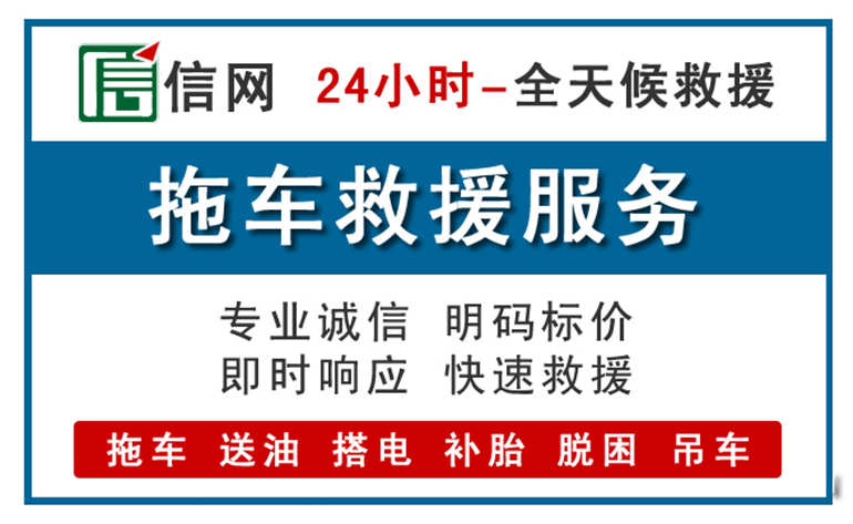 武陟附近拖车救援电话