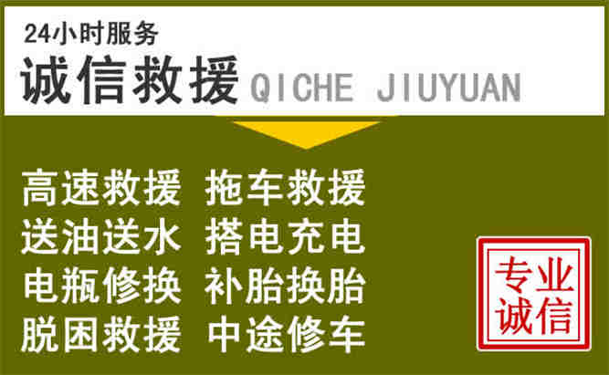 武陟24小时汽车搭电电话