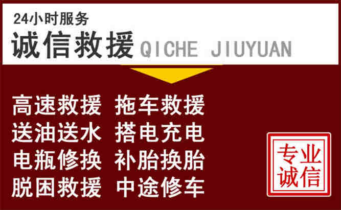 武陟24小时拖车电话